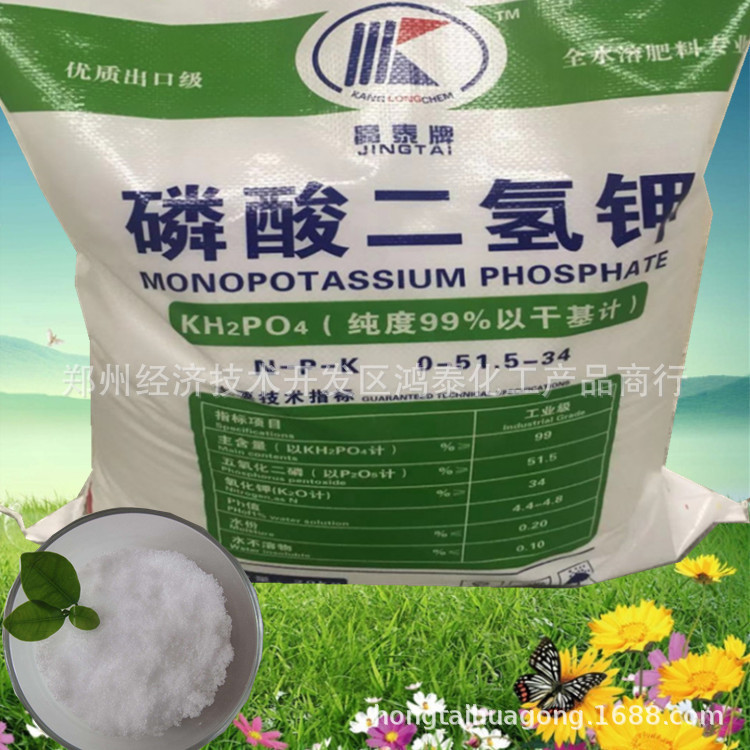 磷酸二氢钾叶面肥全水溶花肥料农业级磷钾复合肥磷酸二氢钾高纯