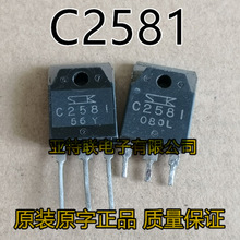 原装进口拆机 C2581 2SC2581 200V 10A 音频功放对管 质量保证