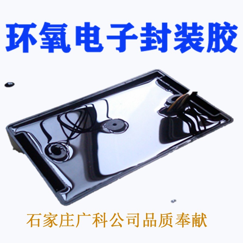 环氧树脂胶电子封装胶绝缘密封防水胶现货为王耐高温防潮现货速发