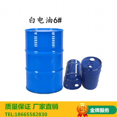 厂家直销优质环保去渍油白电油气味低挥发快量大优惠欢迎采购包邮|ru