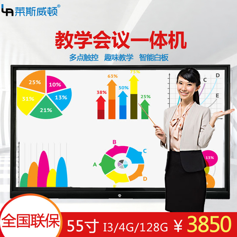 特价教学触摸一体机 多媒体会议触控大屏 交互式智能液晶电子白板