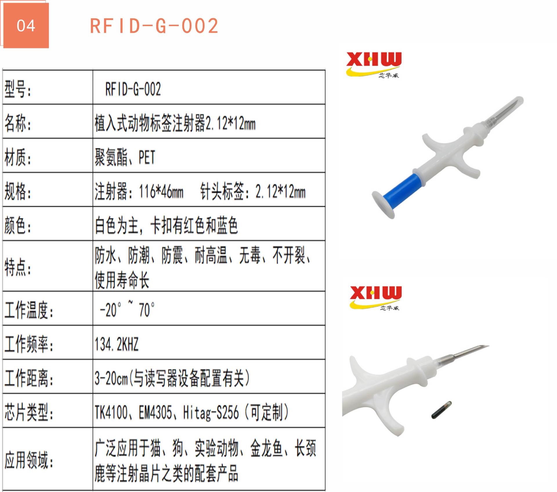 TK4100植入式动物标签注射器