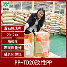 PP料现货 汽车结构件专用PP-TD20 耐老化150℃700h高强度改性PP