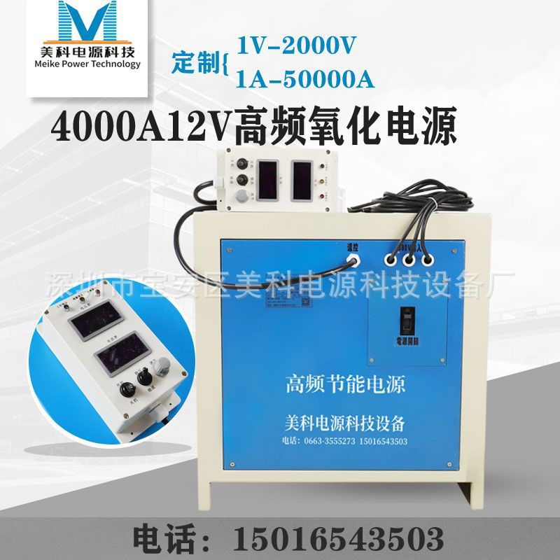 4000A12V高频氧化电源N+1BFR10000A12VN+1电源电解电源
