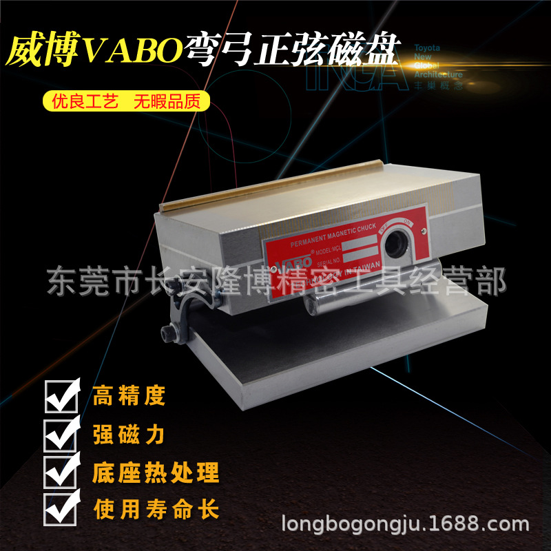 VABO威博磨床斜度磁盘弯弓正弦磁台可调角度吸盘弯弓加硬125*250|ms