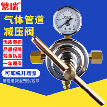 黃銅氧氮氦氬空氣管道減壓閥單表氣體管道減壓器2.5mpa繁瑞