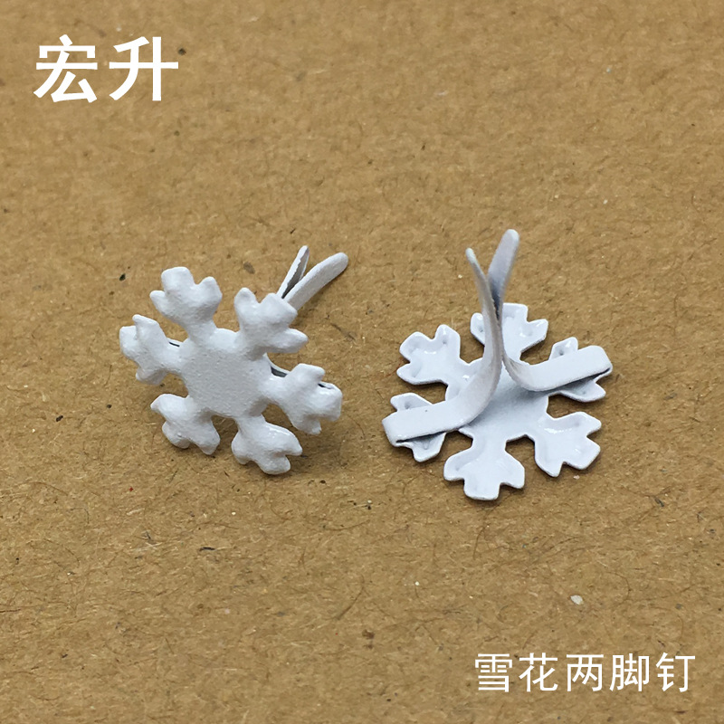 12MM儿童DIY雪花两脚钉 装饰白色金属双脚钉 几何 圣诞节