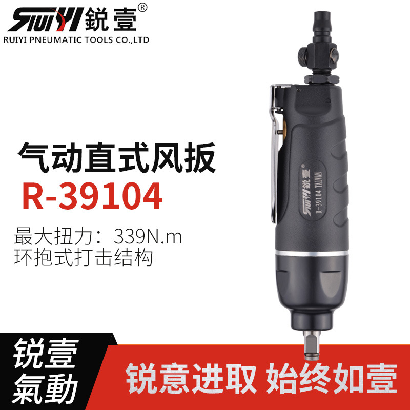 锐壹39104环抱式气动螺丝刀风批风扳小风炮改锥起子气批