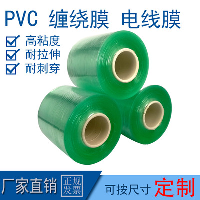 厂家直销销环保PVC电线膜缠绕膜批发包装膜嫁接膜打包透明拉伸膜