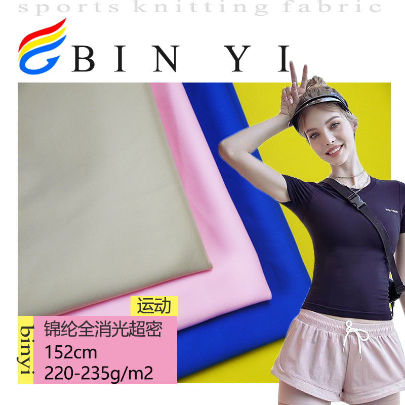 锦氨全消光加密 200-235平方克 加厚莱卡面料 打底裤外套鞋材箱包