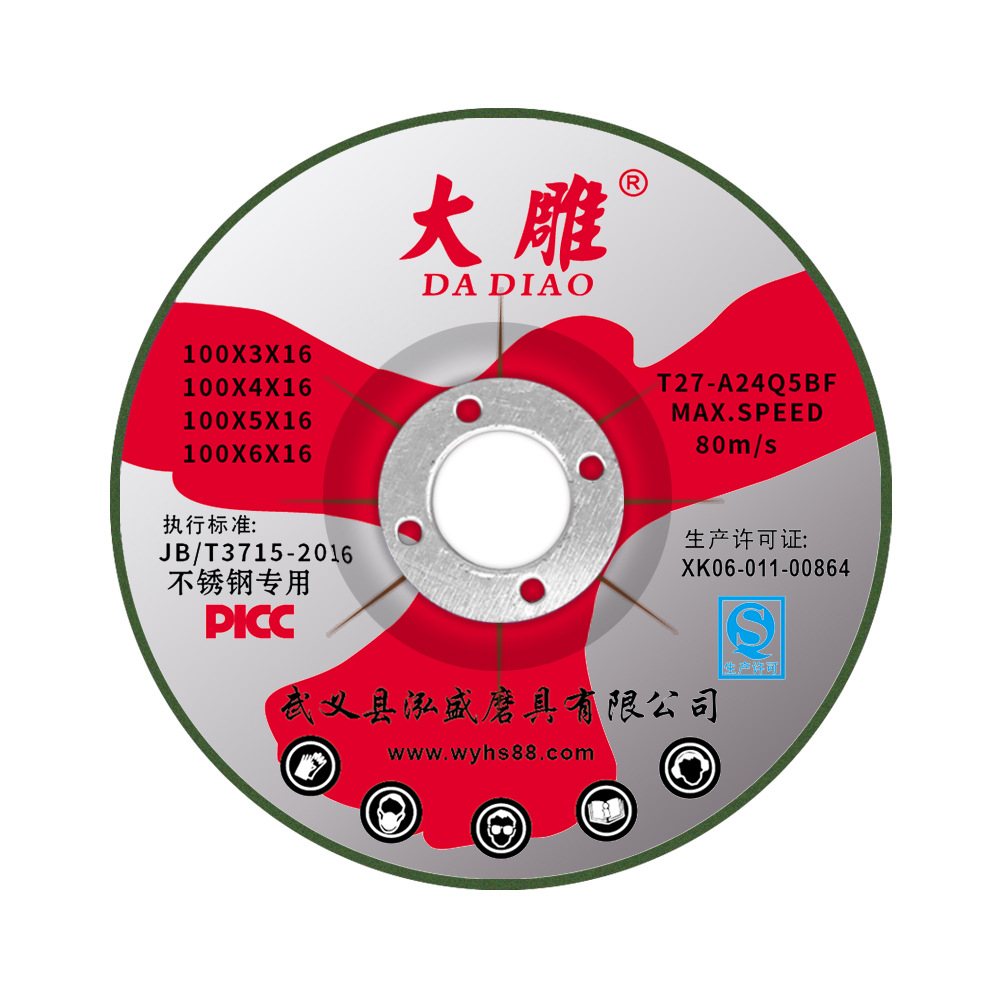 泓盛树脂砂轮片切割片角磨片不锈钢专用切割片超薄割片抛光打磨片