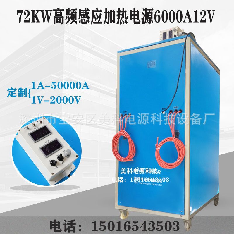 72KW高频感应加热电源6000A12V节能快速金属稀土冶炼电源冶炼电源