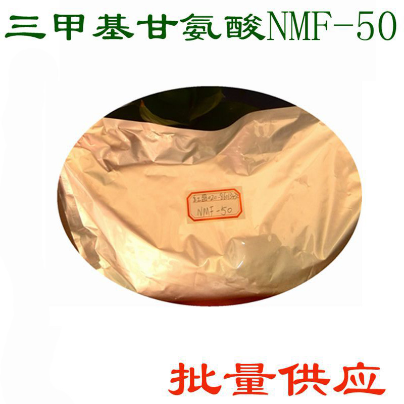 批发  NMF-50 氨基酸保湿剂  粒状无水保湿剂