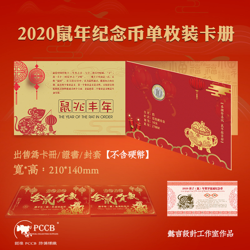 PCCB Year of the Rat 2020 Zodiac commemorative coin Collection packing Card book Locating books wholesale