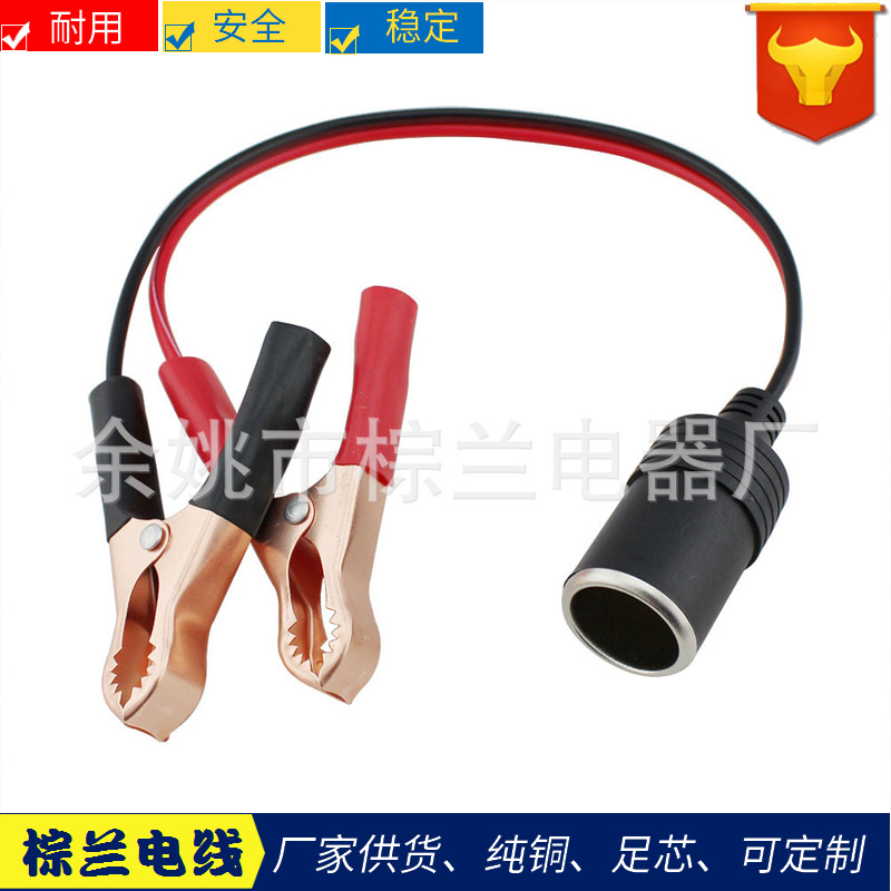 供应点烟器线插座鳄鱼夹连接线大功率车载电器应急电源线转换