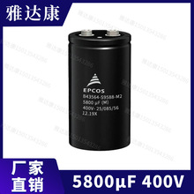 400V 5800UF B43564-S9588-M2stg-cap  챦ʯ