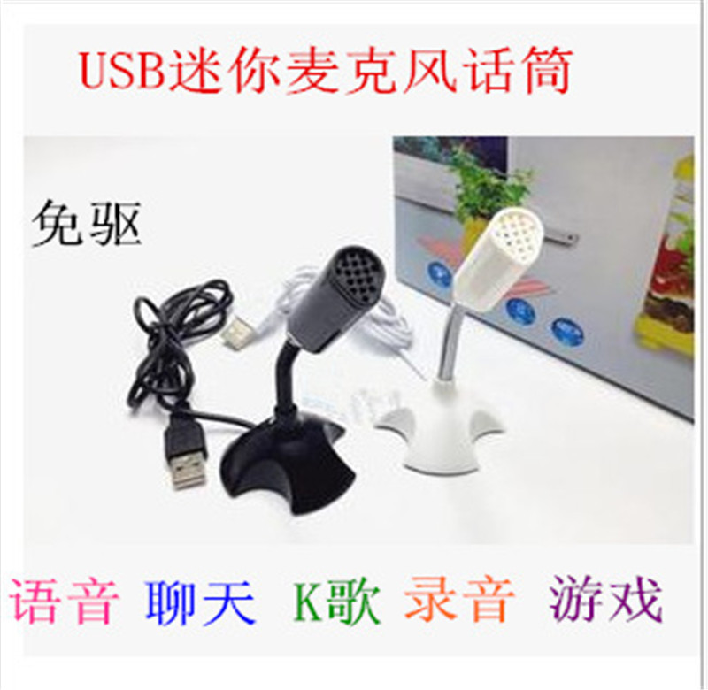 (2개) 국경 USB 컴퓨터 마이크 QQYY 음성 채팅 마이크 노트북 K 노래 녹음 마이크 제조 업체