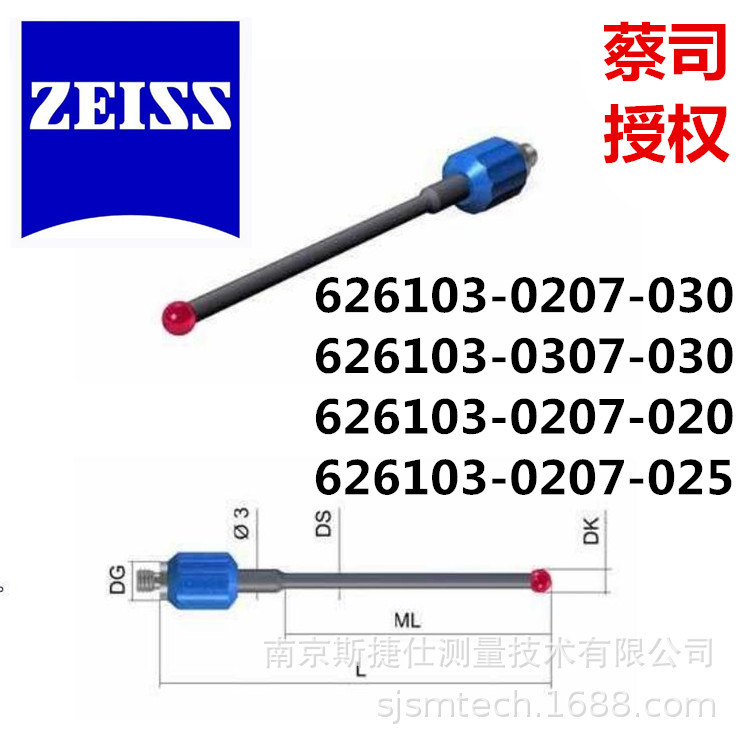 德國zeiss蔡司測針三坐標測針M3626103-0207-030 626103-0307-030