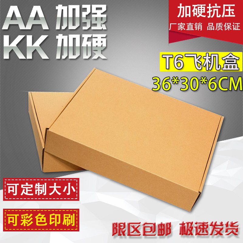 T6 Aircraft Box Spot three layers Kraft paper Electronic products express Packing box factory wholesale