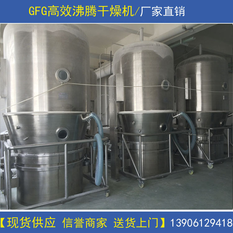 多年生产 供应GFG 系列高效沸腾干燥机