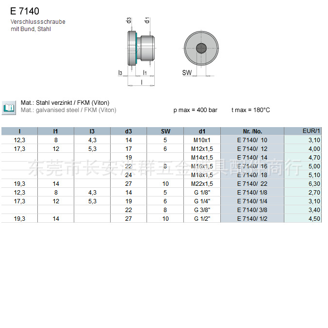 meusburger模斯堡E 7140铜堵头E7140堵头 喉塞 内六角堵头