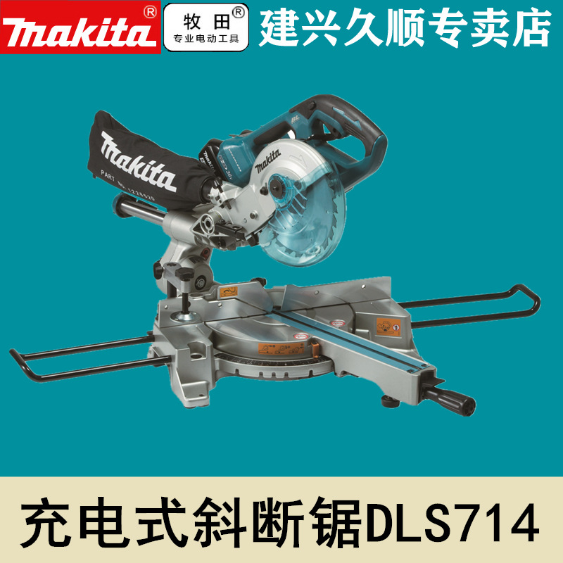 日本原装进口牧田Makita充电式斜切锯DLS714Z裸机190mm无刷电机锂
