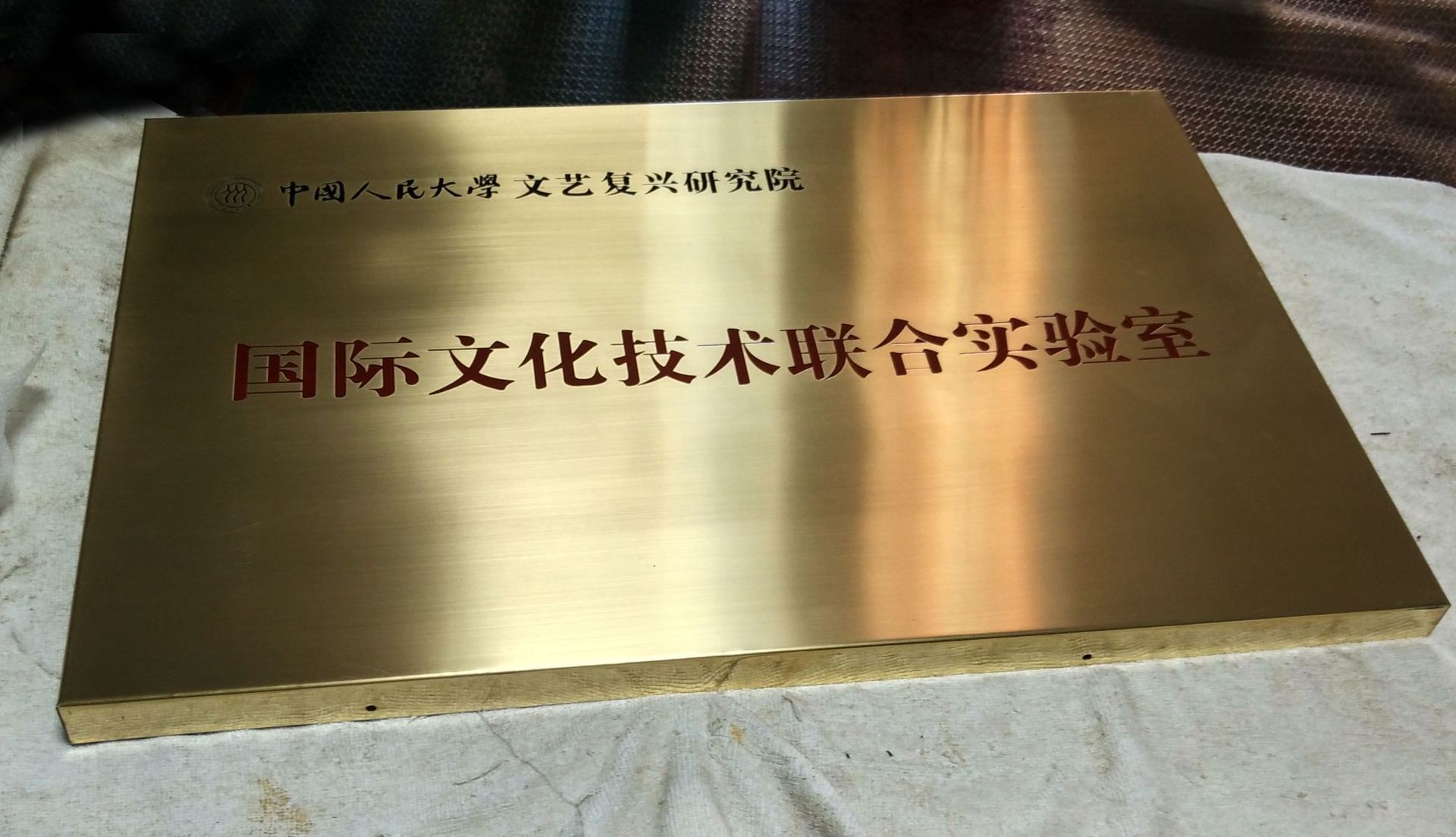 北京单位铜牌制作厂家  专业不锈钢腐蚀 铜牌定制