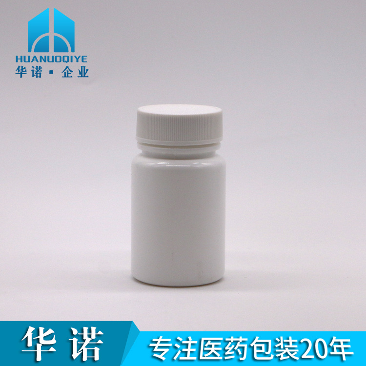 45ml毫升 HDPE 食品级 固体颗粒 胶囊片剂 塑料包装瓶子 含垫片