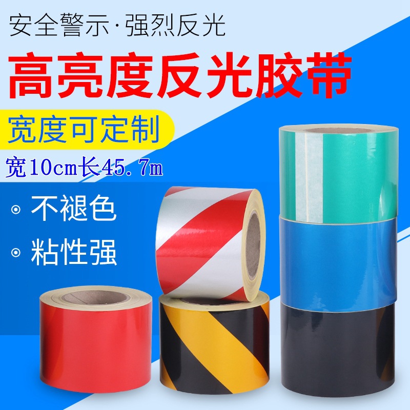 10cm安全警示反光胶带 划线标识警示胶带 夜间交通安全反光胶带