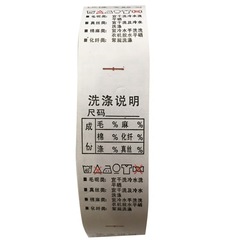 Water Wash Label, Garment Care Label, Fabric Tag, Washing Label, Chinese and English Care Label, Label Printing, Head Label, Ingredient Label