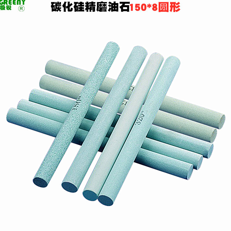 150X8圆形油石150#-1000#绿碳化硅油石精磨油石磨棒打磨油石条