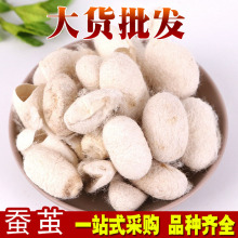 中药材批发蚕茧 量大从优 道地蚕茧 品质优 物美价廉