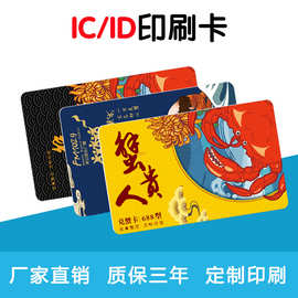 ic卡彩卡复旦智能感应m1芯片物业主卡会员卡印刷定制小区门禁卡