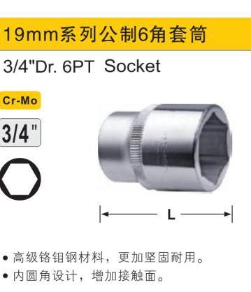 铬钼钢六角套筒,3/4″/21mm/鹰之印