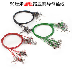 Cross-border Luya leader steel wire fishing special 50cm sea fishing connection line anti-biting line Luya fishing gear accessories
