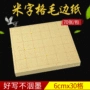 米字初学者毛笔书法毛边纸