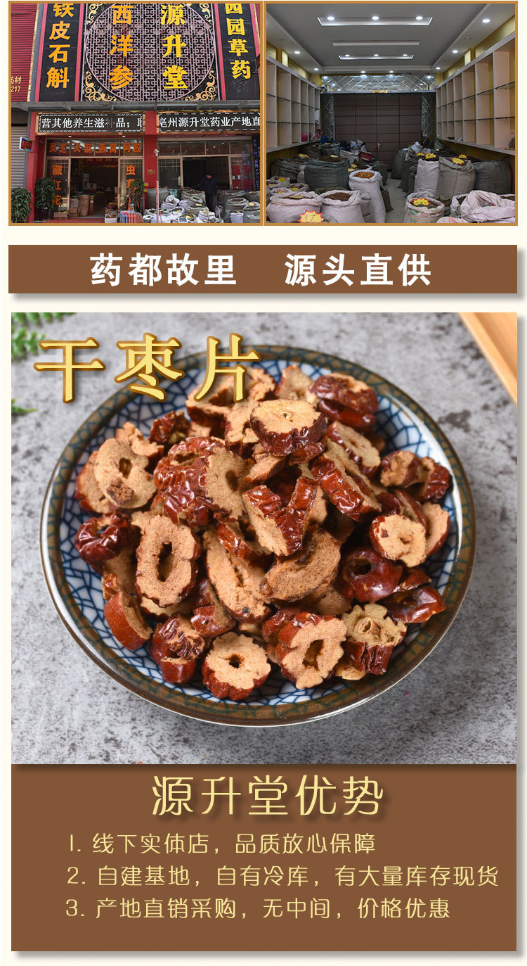 Seedless Red Jujube Slices (Ziziphus jujuba) — Dried Xinjiang Jujube Rings for Tea & Congee overview