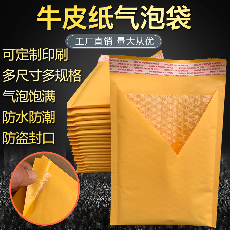 黄色牛皮纸气泡袋 服装包装袋电商专用快递防震泡沫打包袋厂家
