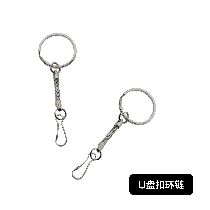厂家直销U盘扣环链钥匙圈扣环配蛇骨链