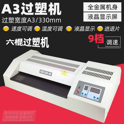 杭州五环FGK330-6R过塑机A3过胶机过膜 可调温调速塑封机六棍过塑