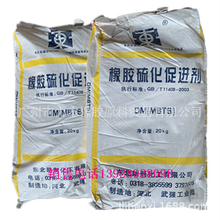 力本橡胶批发销售东北助剂橡胶促进剂DM  MBTS