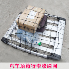 Car universal type rooftop miscellaneous net bag vehicle storage item organizer storage bag travel net