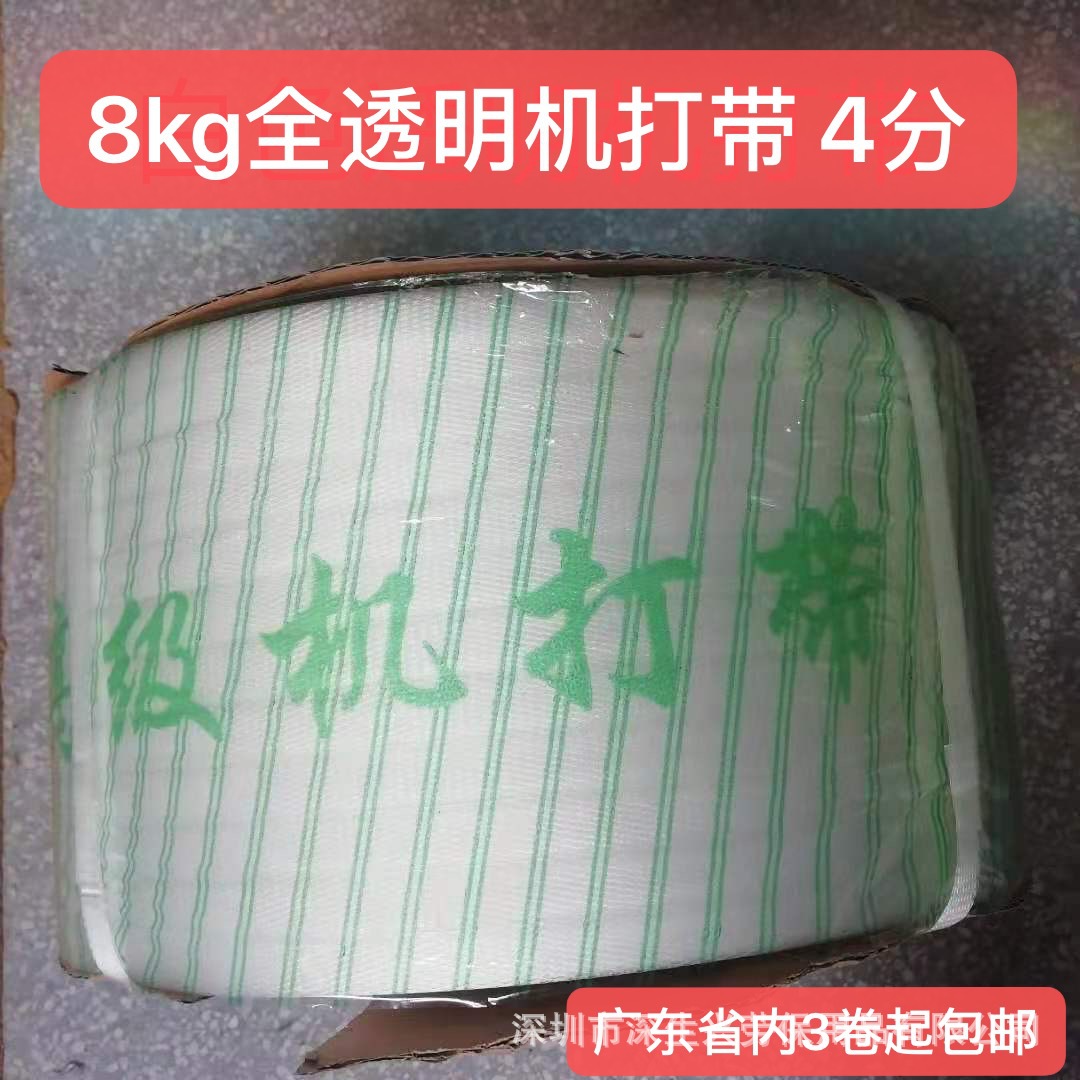 半自动机用打包带货物捆绑热熔容拉力PP带尼龙纸箱加厚包装袋批发
