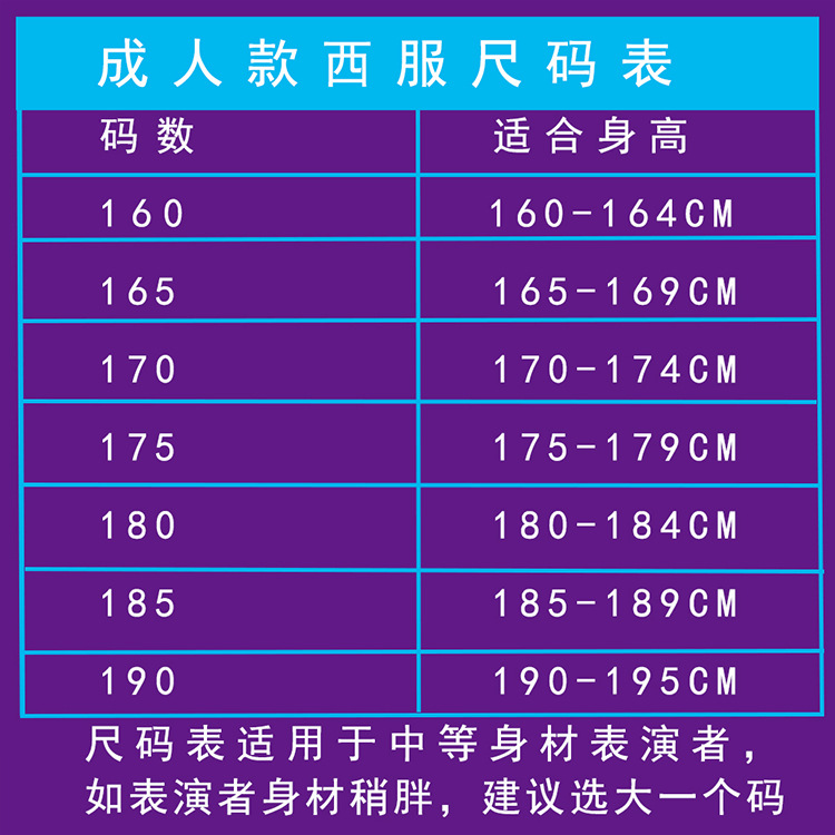 成人西服尺码表750x750.jpg