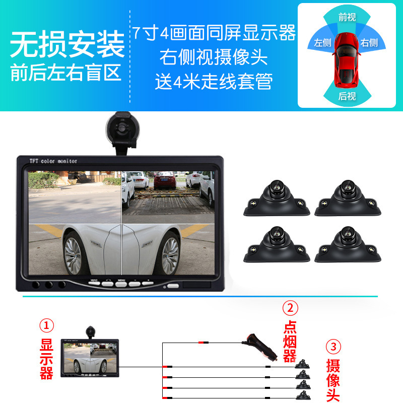 7-Inch 4-Split Car Monitor + 4 Light-Sensing Car Cameras 360 Panoramic Reversing Image System