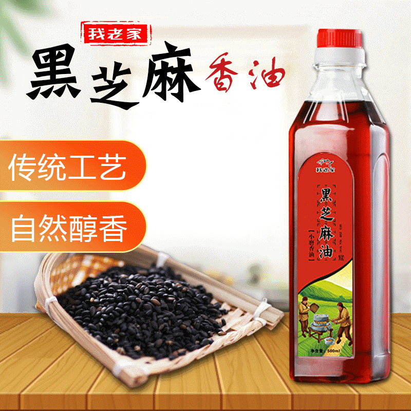 My hometown 500ml Sesame oil wholesale Small oil mill edible Flavored oil Farm Stone mill Since virgin Sesame oil