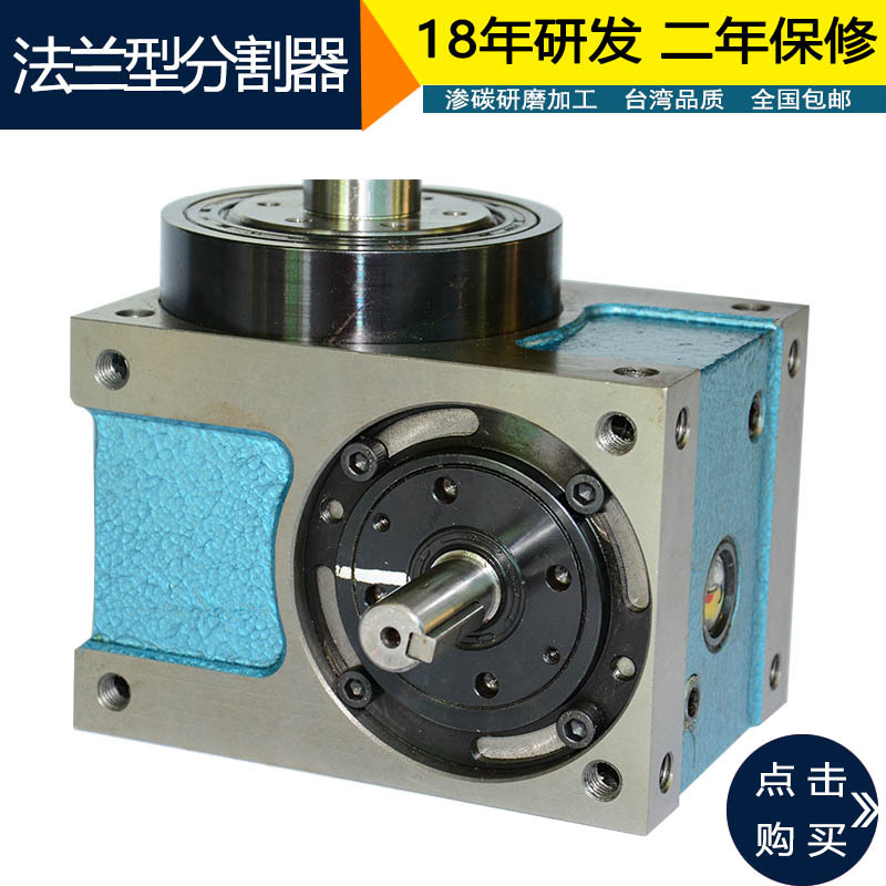 厂家直销60DF-3-270雕铣机专用凸轮分割器法兰型飞技分度器包邮
