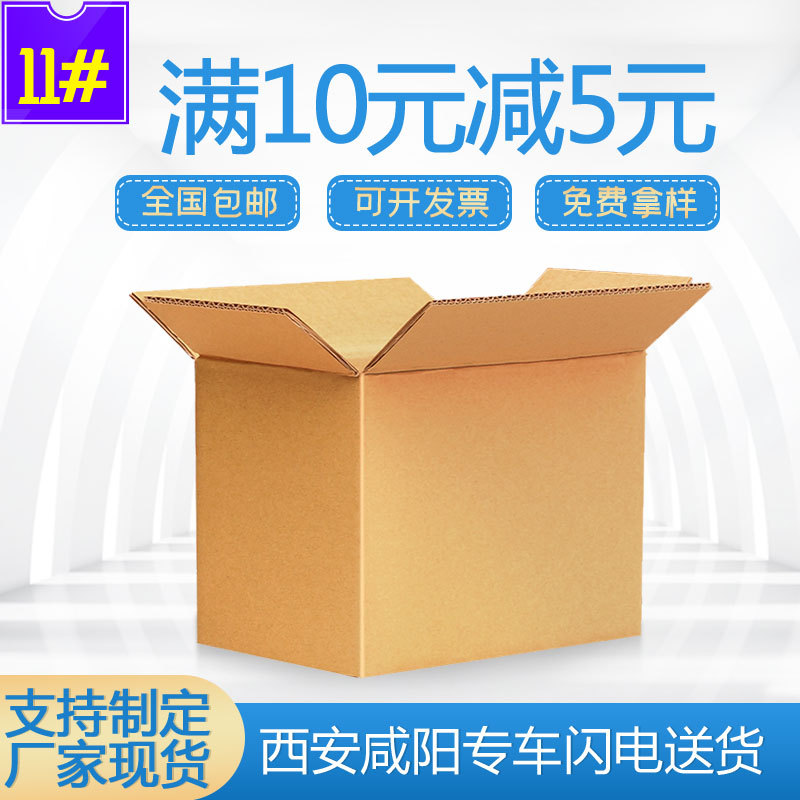 兆隆包装11号三层特硬纸箱批发淘宝快递纸盒纸箱子物流纸箱