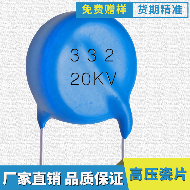 超高压瓷片电容器332M20KV脚距12 高压瓷片电容厂家定制高耐压