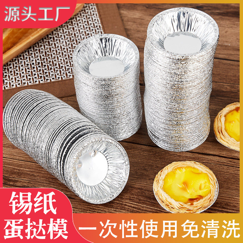 烘培器具蛋糕蛋挞锡纸一次性铝箔蛋挞底托/蛋塔托/蛋挞杯约250个|undefined